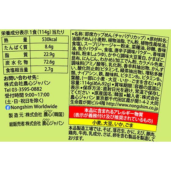 農心 チャパグリカップ 114g ラーメン インスタント食品 レトルト食品