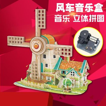荷蘭風車音樂盒立體拼圖旋轉木馬八音盒3D紙模拼裝模型益智玩具