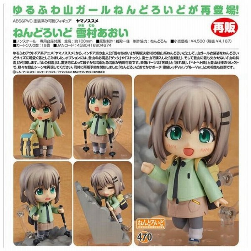 ヤマノススメ ねんどろいど 雪村あおい 予約 グッドスマイルカンパニー 通販 Lineポイント最大0 5 Get Lineショッピング