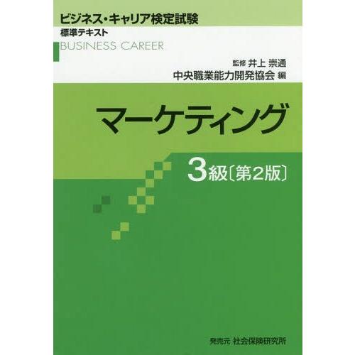 マーケティング3級