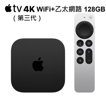 Apple TV 4K 128G 第三代 Wi-Fi+乙太網路 MN893TA/A
