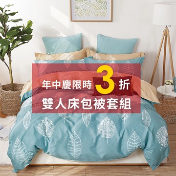 100%精梳純棉 A35 雙人床包被套四件組 零碼出清 24H出貨 SGS檢驗 台灣製