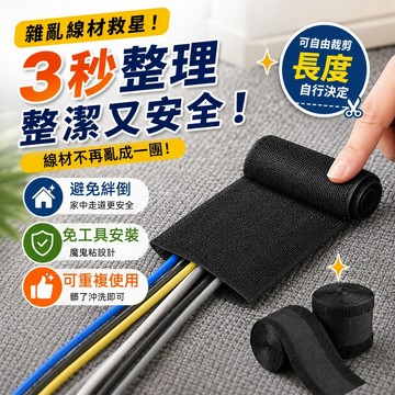 魔鬼氈理線套 地毯理線槽 地面走線槽 線材收納套 魔鬼氈整線套 電線保護套 網線線槽 電線槽 電線收納 可重複使用 辦公