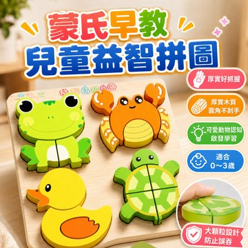 台灣出貨✈️3D立體動物拼圖 木製無毛刺 木質拼圖 兒童啟蒙拼圖 木製拼圖 寶寶拼圖 動物拼圖 幼兒拼圖蒙氏早教