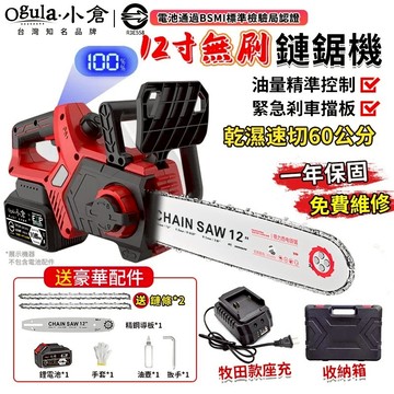 【Ogula小倉】鏈鋸機 12寸無刷電鏈鋸 電動鋸子【帶電量顯示】可鋸60公分 4280W大功率伐木鋸【10倍蝦幣回饋】