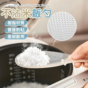 不粘米飯勺 不易沾黏米飯勺  耐高溫 飯匙 飯勺 TPX 不沾米飯勺 盛飯勺 飯勺 站立飯勺 飯匙 不沾飯匙