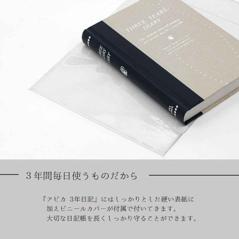 アピカ 日記帳 3年日記 横書き B6 日付け表示なし D308