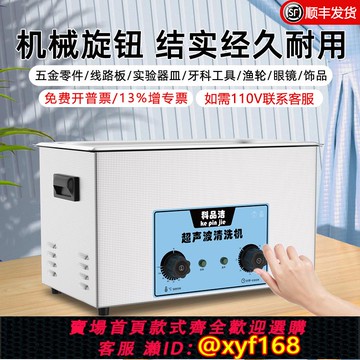 {可打統編 保固一年}科品潔超聲波清洗機工業用五金模具發動機線路板醫用超音波清潔器
