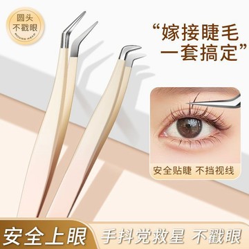 化妝師專用✔高精密假睫毛鑷子 嫁接睫毛 初學者 鷹嘴夾 金羽夾子 假睫毛鑷子 圓頭金羽夾 睫毛夾 假睫毛工具 上妝器具