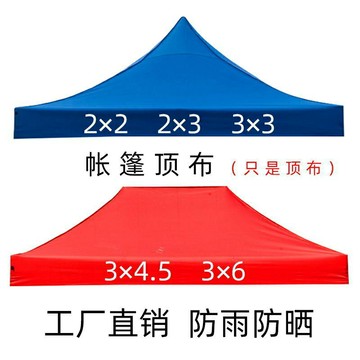 四腳傘帳篷頂布加厚3×3防曬遮陽防雨摺疊擺攤伸縮雨棚布四角傘布