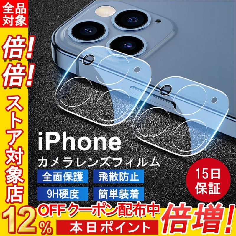 iPhone 14 13 pro 12 mini 12 Pro 12 Pro Max カメラレンズ 保護フィルム iPhone 11 Pro Max  カメラカバー フィルム クリア 全面保護 液晶保護シート 防気泡 通販 LINEポイント最大0.5%GET | LINEショッピング