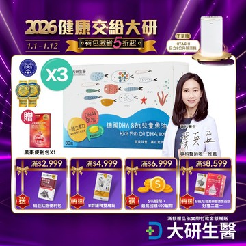 ❮大研生醫❯德國DHA 80%兒童魚油(30顆)3入組