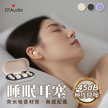 睡眠耳塞