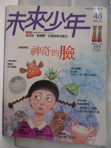 【書寶二手書T1／少年童書_ONQ】未來少年_46期_神奇的臉