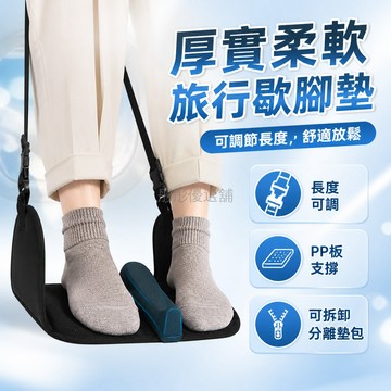 台灣出貨✨ 歇腳墊 木板款 加厚 海綿隔斷 旅行 飛機用 車載 戶外 室內