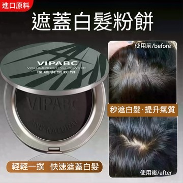 高雄現貨🔥美髮神器 遮蓋白髮 高發際線 告別山羊角 防水防汗 自然蓬鬆 粉餅 一次性快速補色 遮白 豐盈稀少美髮粉餅