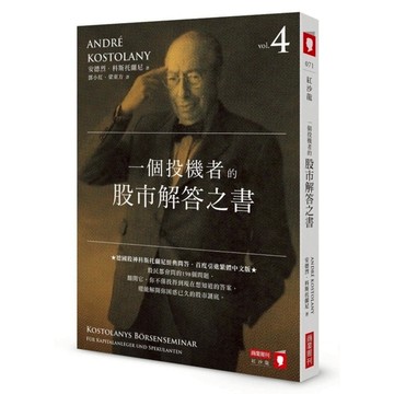 一個投機者的股市解答之書