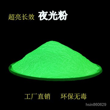 優質螢光液永久超亮螢光沙防水螢光粉夜光無毒環保彩色夜光粉DIY滴膠