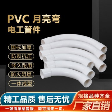 【台灣爆款】PVC電工套管月亮彎20 25 32 40 50 75 110線管月彎 大弧度彎頭【暢銷】
