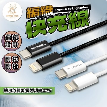 【現貨秒發💖超級充電】蘋果充電線 充電線 快充線 Type-C To Lightning 手機充電線 充電 PD 車充
