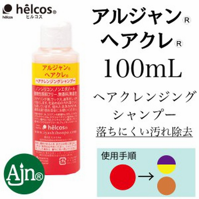 シャンプー セット サロン専売品 詰め替え ボトル 美容室 メンズ ノンシリコン Ajnヘアクレシャンプー 強力汚れ落とし用 100ml ヒルコ 通販 Lineポイント最大get Lineショッピング