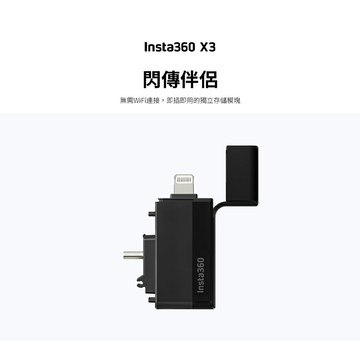 【eYe攝影】原廠現貨 Insta360 ONE X3 閃傳伴侶 垂直版 讀取器 OTG 隨身碟 讀卡機 快速傳輸