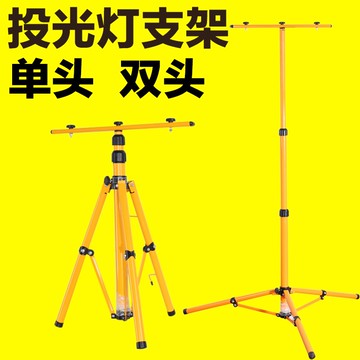 燈架 led充電投光燈支架便攜燈投射燈支架工作燈架戶外照明工地三腳架『XY530』
