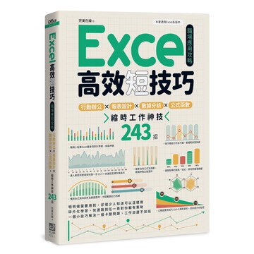PCuSER電腦人 Excel高效短技巧職場應用攻略  電腦人  完美在線
