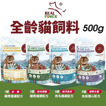 Real Power 瑞威 全齡貓飼料 500g 1號幼貓/ 3號海洋魚貝 全齡貓『寵喵樂旗艦店』