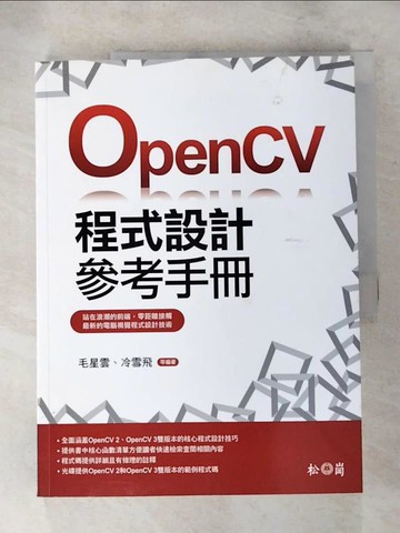 【書寶二手書T5／電腦_R66】OpenCV程式設計參考手冊_毛星雲