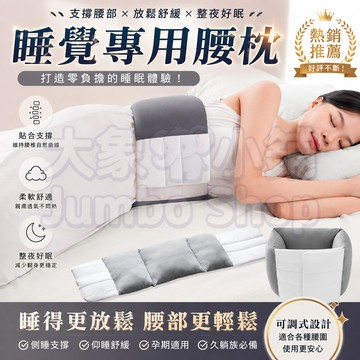 睡眠護腰帶 護腰神器 腰椎間盤專用 通用腰墊 緩解腰部疲勞護腰帶 睡覺專用腰枕 舒緩腰墊 睡眠腰帶