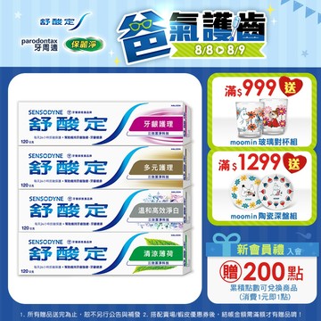 【舒酸定】日常防護 長效抗敏牙膏120gX5入(牙齦護理/多元護理/高效淨白/清涼薄荷)