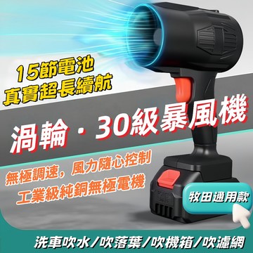 隔日達+免運【發票保固】牧田通用 無刷渦輪雙電池吹塵機 暴力吹塵槍 吹葉機 工業鼓風機 暴力渦輪 除塵機 吹水機 暴風機