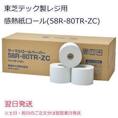 トッパンフォームズPOS用普通紙ロールペーパー 幅57mm×長さ12m 直径