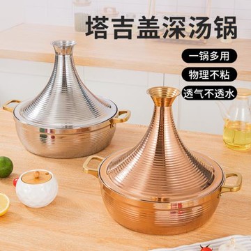 塔吉鍋湯鍋不銹鋼火鍋菌菇煲牛雜煲鍋深湯煲帶蓋土雞煲鍋三汁燜鍋