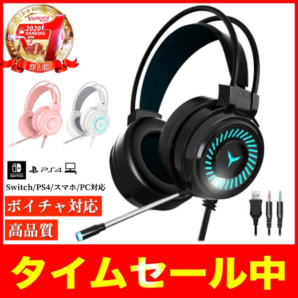 ゲーミングヘッドセット Switch Ps4 ヘッドホン スイッチ マイク付き 子供用 子供 マイク Ps4 ゲーム フォートナイト ボイチャ 高音質 通販 Lineポイント最大0 5 Get Lineショッピング