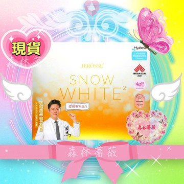 熱銷8千盒水光錠🔥【婕樂纖正版授權】💗現貨免運💗膠原蛋白 玻尿酸 賽洛美