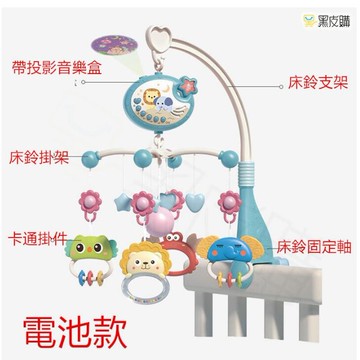寶貝屋  嬰兒床邊音樂鈴 床頭音樂鈴 電動 旋轉音樂鈴 多首音樂連續播放 聲音可調電動音樂床頭鈴 嬰