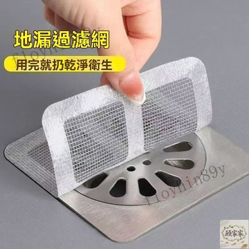 🔥桃園出貨🔥 地漏贴 自粘浴室毛发过滤拦发网卫生间下水道过滤器厨房防堵塞毛髮濾網 浴室毛髮過濾 排水孔濾網毛髮濾網貼