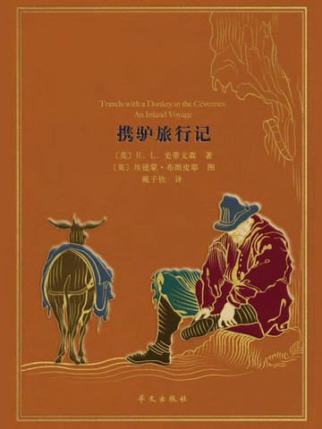 【電子書】携驴旅行记