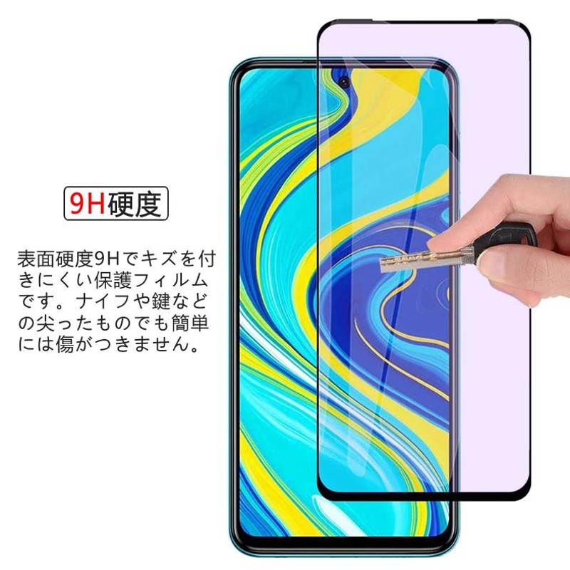 Redmi Note 9S 全画面カバー ブルーライトカット 液晶保護ガラス ...