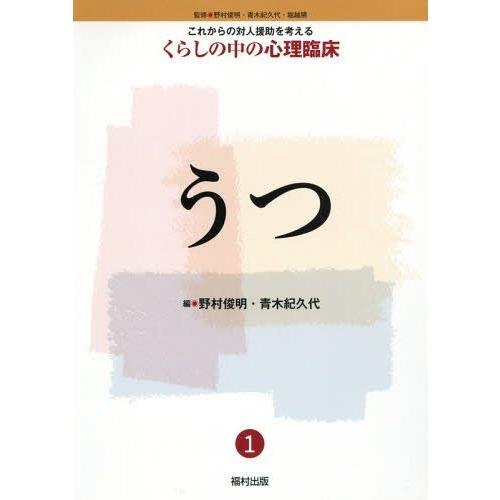 これからの対人援助を考えるくらしの中の心理臨床