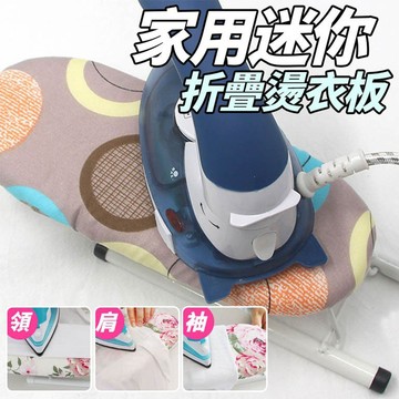 【現貨】燙衣板 燙衣服 家用迷你折疊燙衣板 隔熱 防燙 摺疊燙衣板 迷你燙衣板 熨斗板 燙衣墊 熨斗用 日用品 興雲網購