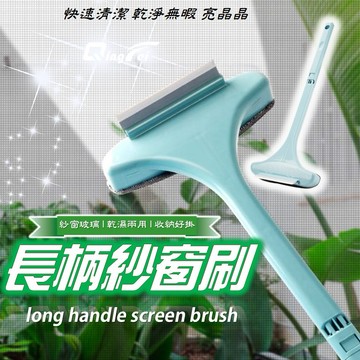 【台灣現貨】紗窗清潔刷 玻璃刷 除塵刷 長柄刷 靜電刷 紗窗刷 靜電除塵 刮玻璃 靜電除塵刷 紗窗除塵刷 掃除 除塵布