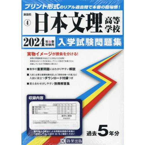 日本文理高等学校