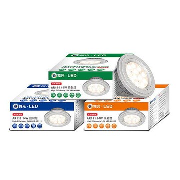 好商量舞光 led 14w ar111 投射燈泡光源 新款免驅動 燈珠 聚光 燈泡 銀殼/黑殼