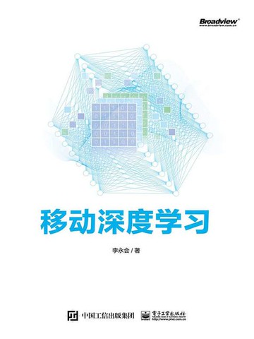 【電子書】移动深度学习