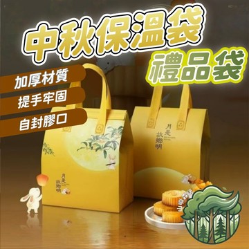 隔日到貨🔥中秋手提袋 鋁箔保溫袋 鋁箔保冷袋 無紡布袋 中秋包裝袋 月餅伴手禮 外賣袋 保冷袋 環保袋 保溫袋 奶茶袋
