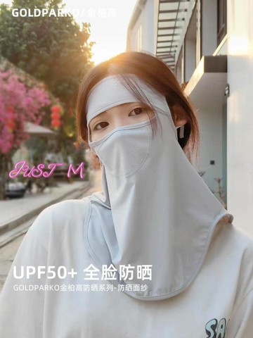 防曬面罩金柏高防曬面罩全臉女脖子防曬面紗口罩冰絲遮臉防紫外線臉基尼【林之舍】