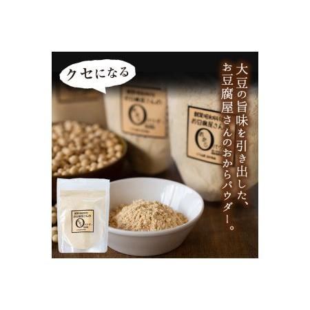 ふるさと納税 i101 出水の地元特産品！おからパウダー(80g×7)国産大豆の旨味を凝縮！お豆腐屋さんのこだわりが凝縮！ 鹿児島県出水市